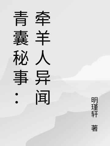 灵魔逆世录封面