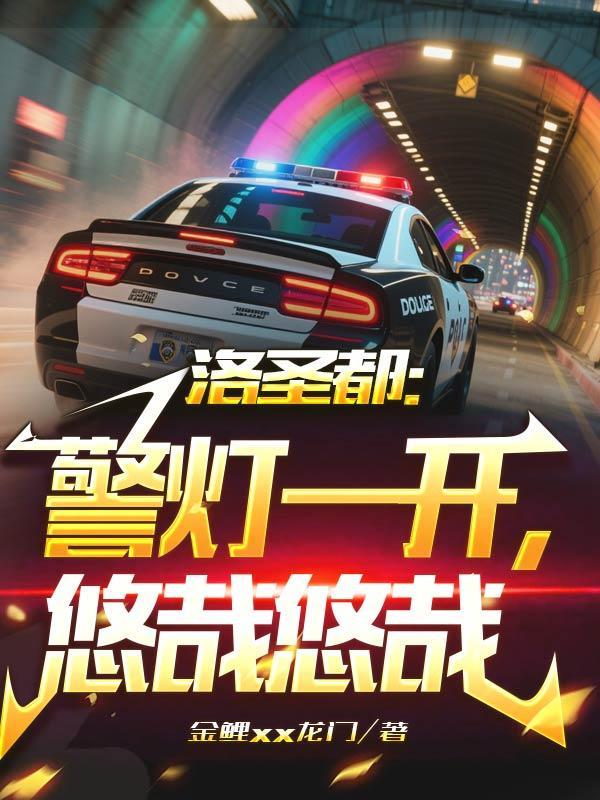 被休后，我靠空间种田惊艳天下封面