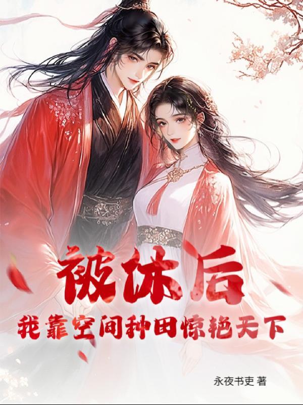 【凤临墨庭】我的灵根是混沌！封面