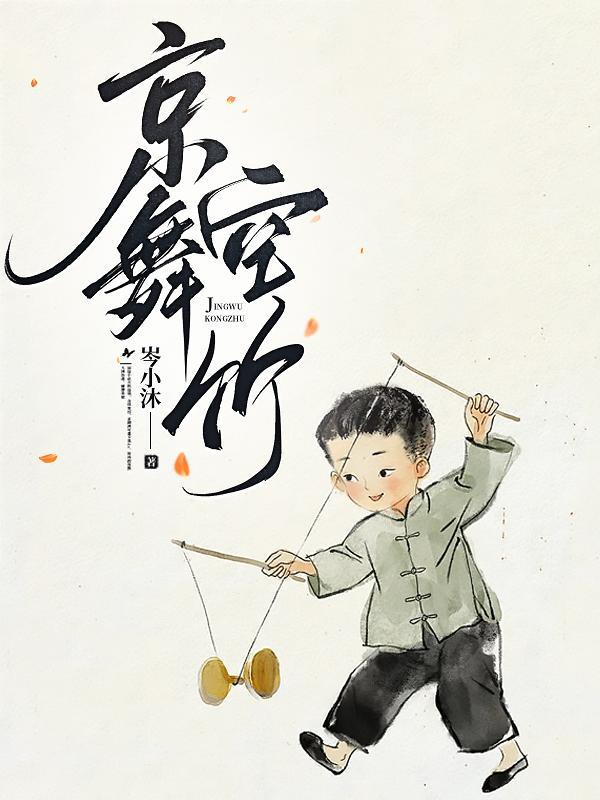以舞成名封面