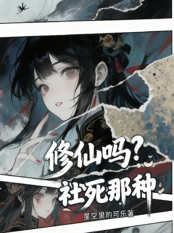异世萧瑟封面