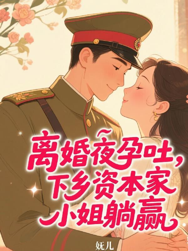 魂穿水浒：我竟成了童贯义子封面