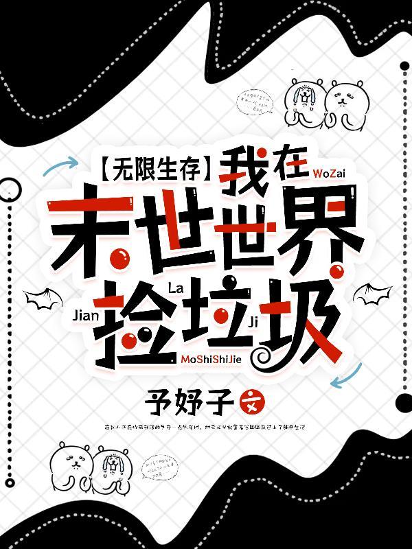 攻略仙尊报错后我改嫁天道之子封面