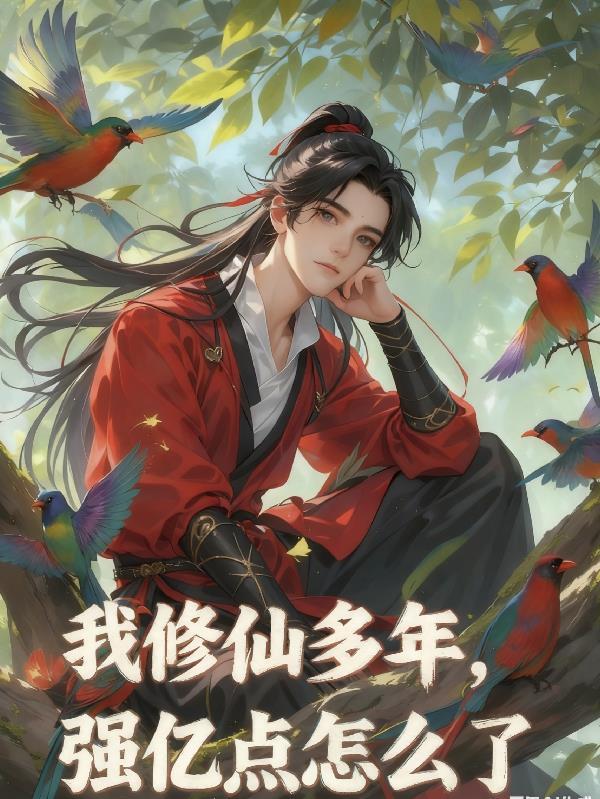 开局吸纯氧，自靠本身硬扛纯氧封面