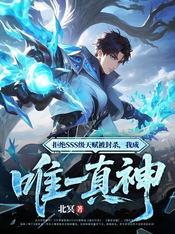 逆袭传说：大妖王封面