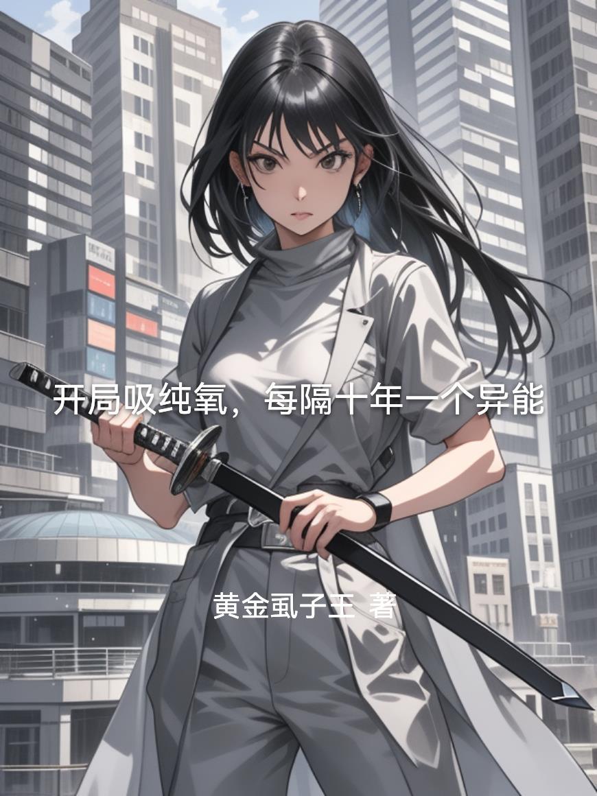 变身猫娘，被萝莉控领主收养封面