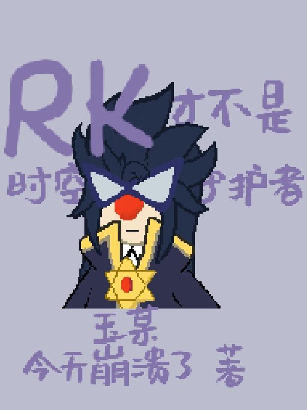 外卖星爹与吐槽娃封面
