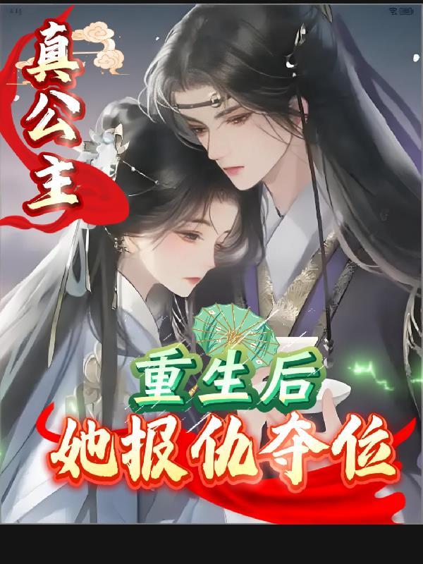 种地：最弱职业的我美女成群封面