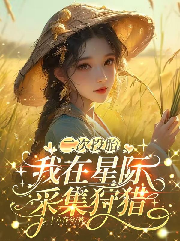 跟着姚师爷去盗墓封面