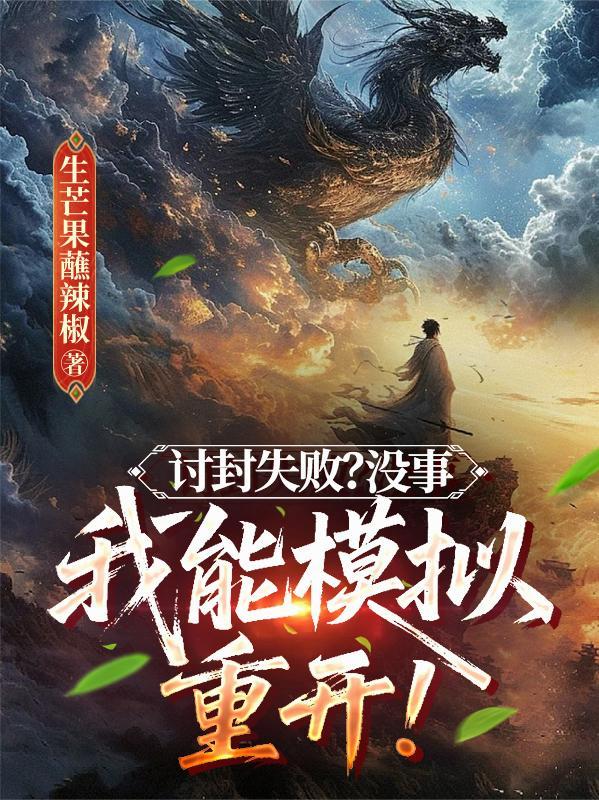 忘羡穿越之时来运转封面