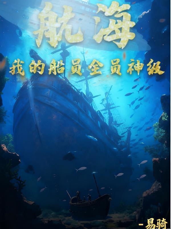 我在异世修儒道封面