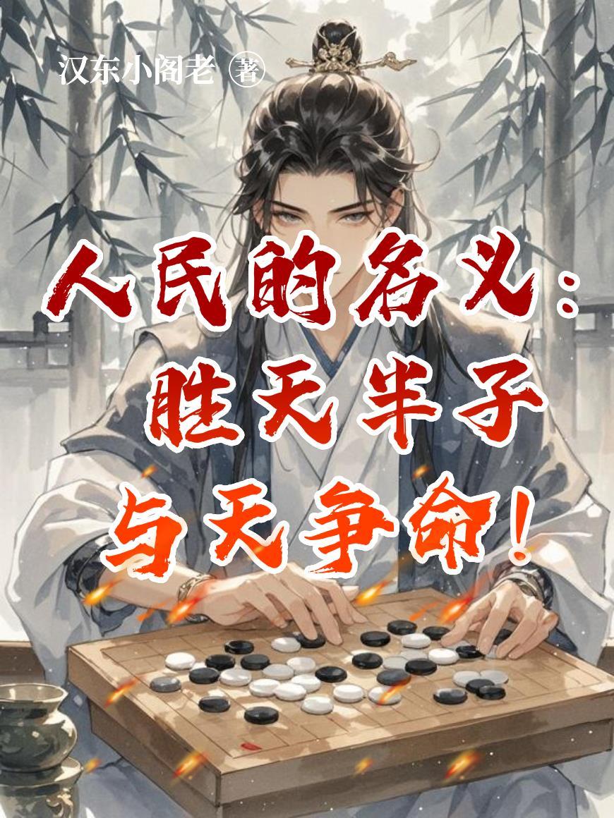 爱情公寓：续章封面
