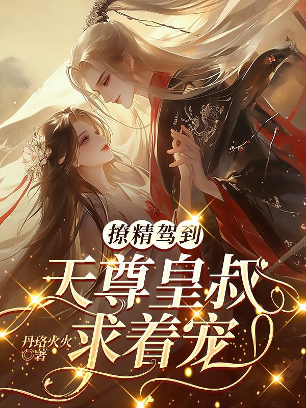 最强系统传承封面