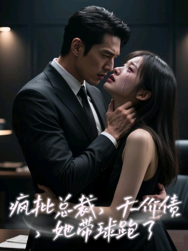 退婚？废你江山做女帝！封面