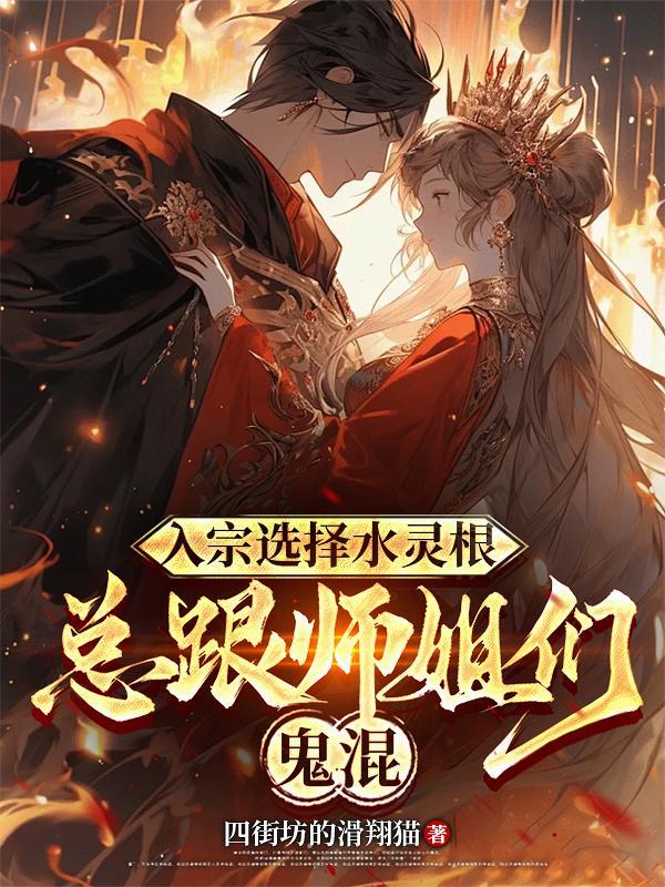 星际战争?我的新品发布会罢了封面