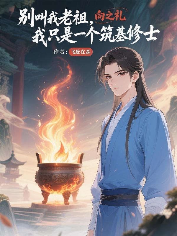 凤啼权巅：穿越女的帝王攻略封面
