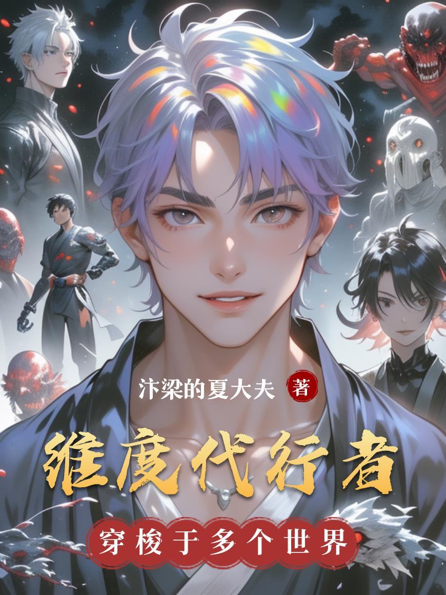 杀手帝师：开局继承破烂书院封面