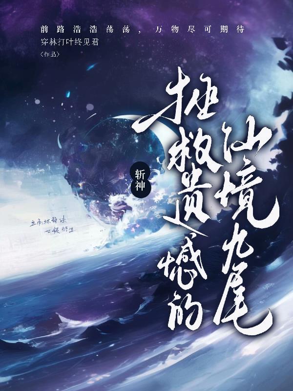 晚清三杰恩仇录封面