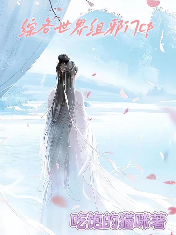 豪夺新妻封面