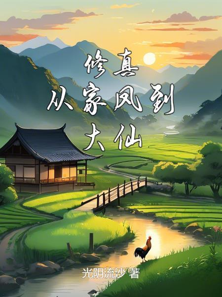 开局天幕曝光：我未来统一全球封面