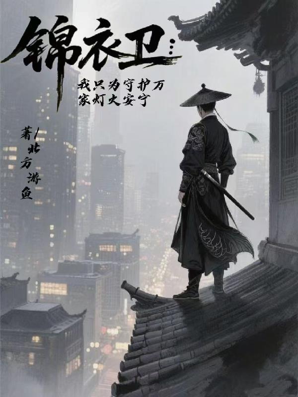 开局末世，我靠吞柱获得暗裔之力封面