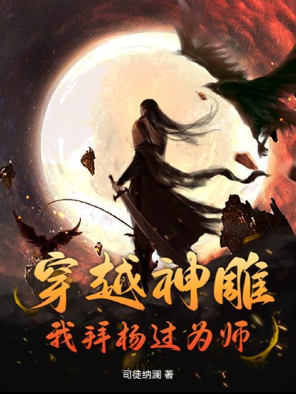 不准你喜欢我哥封面