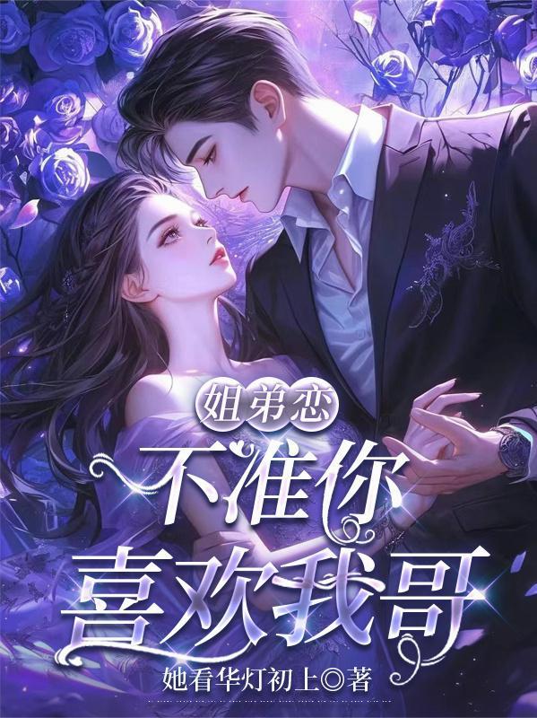 我的当铺通阴阳，顾客皆权贵封面