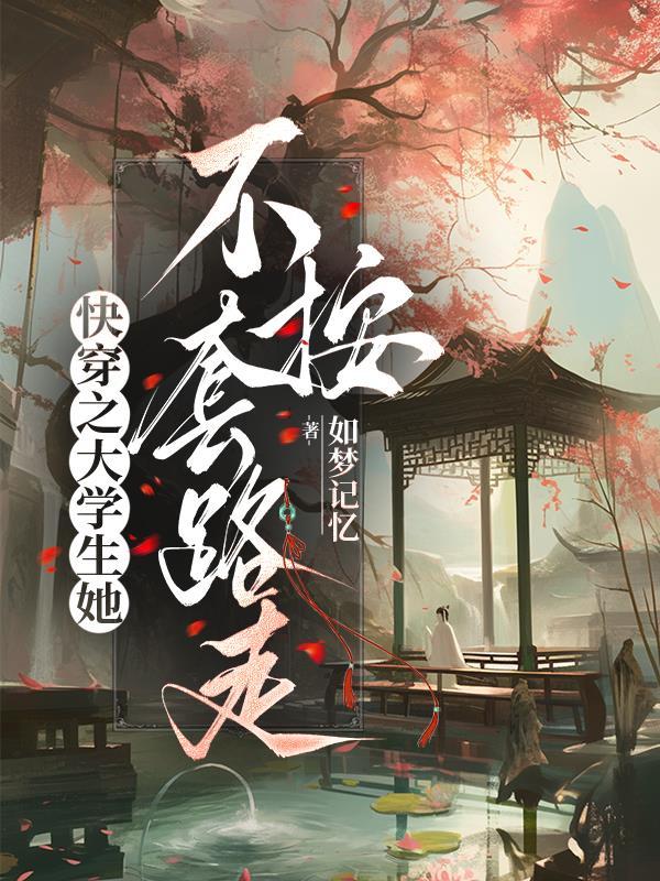 朕听说，你们叫我大明一月皇帝？封面