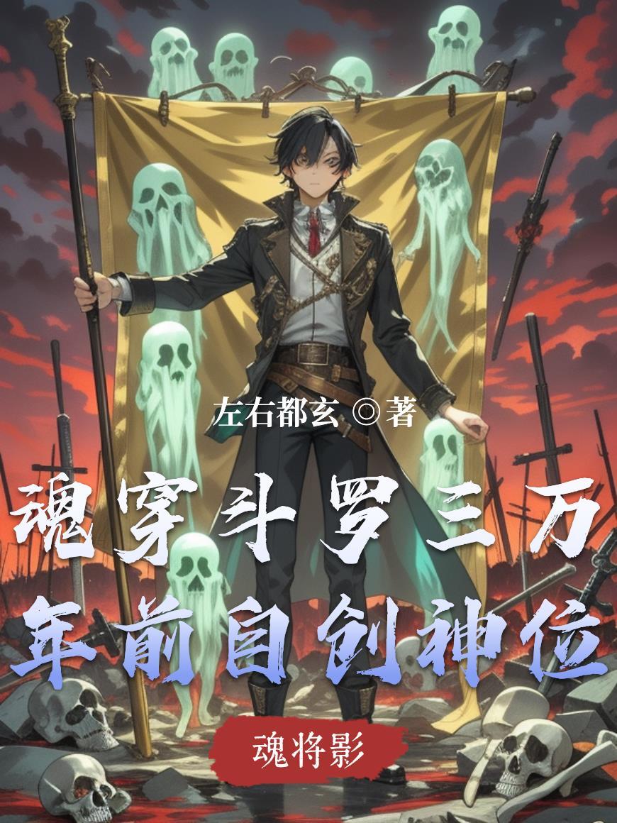 吃大瓜!玄学老祖她又开播啦!封面