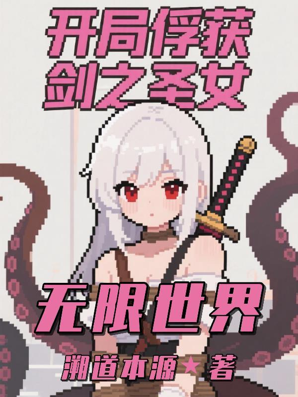诡神无法收容?先让我浅尝两口封面