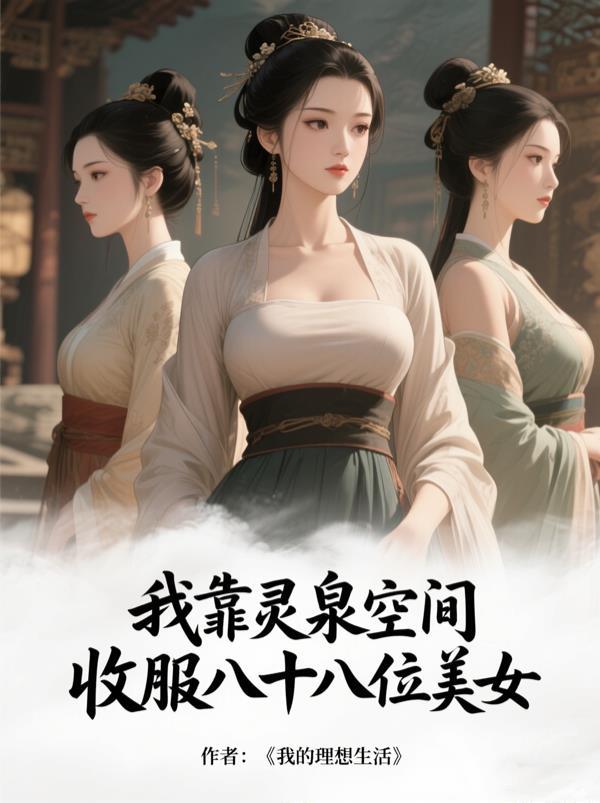 我在灵异局的那些事封面