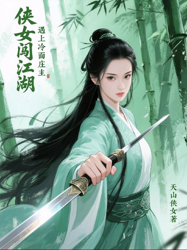 逆光重生：大小姐她回来了封面