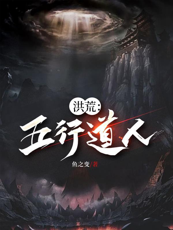 末世？乱世？那个杀神是女的？！封面