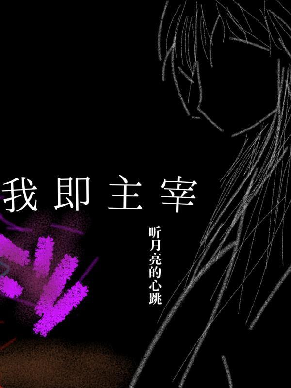凡人柴刀：砍柴少年修仙记封面
