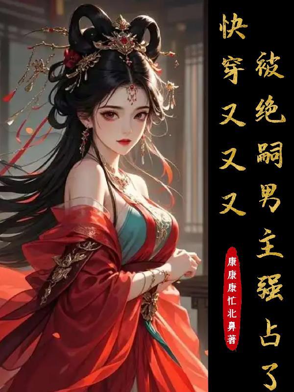 HP同人：穿成赫敏后我只想内卷封面