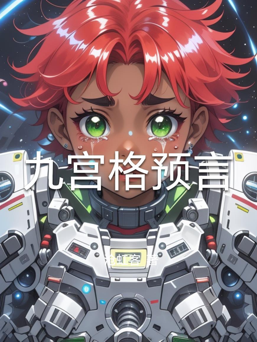 在片场卡bug的日子封面