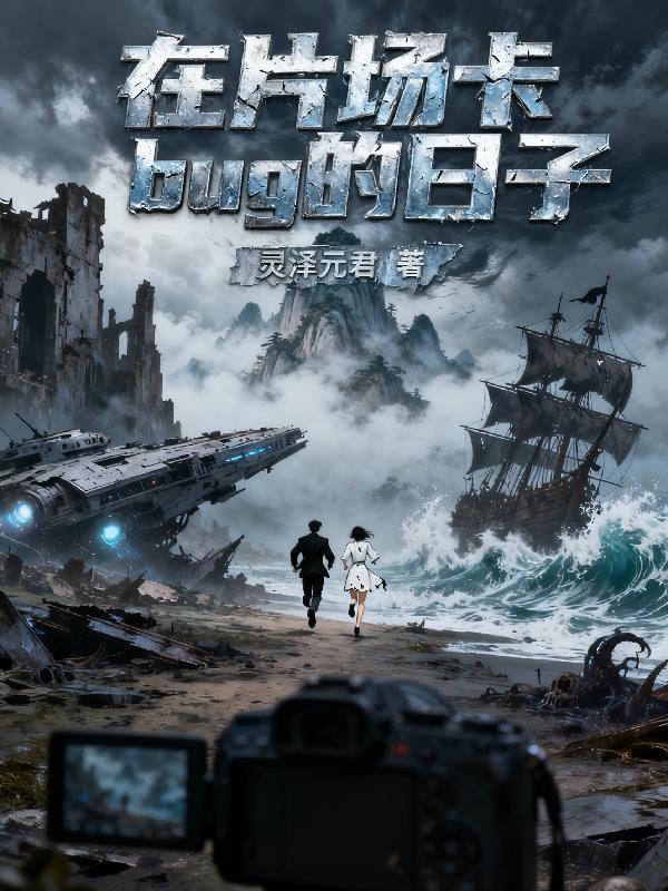 全球御灵：我的宠灵来自远古封面