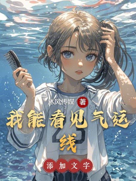 画师惊劫封面