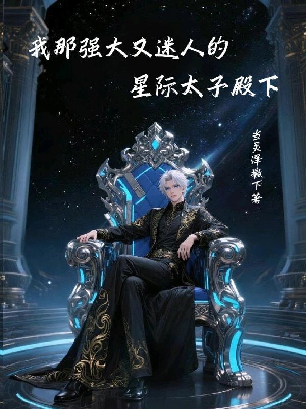 双星临世：天命凰妃封面