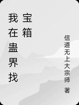 火影：我弹指破须佐，单手虐尾兽封面