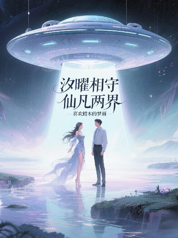 齐穿兽世文：我和闺蜜是恶雌？封面