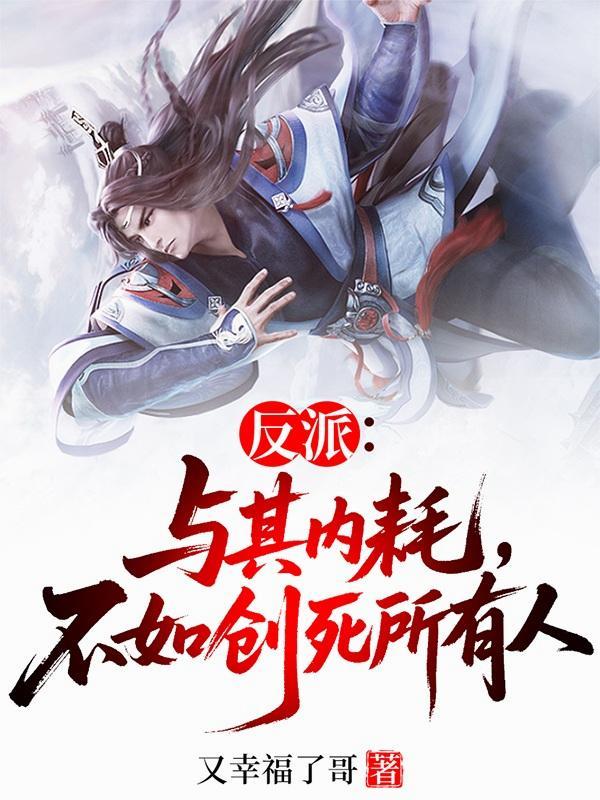 万界之倒霉蛋封面