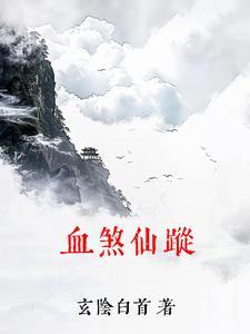 开局绝症，转身狂赚百亿成白富美封面