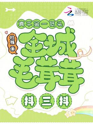 校花嫌我铁匠弱，我一锤十亿伤害封面