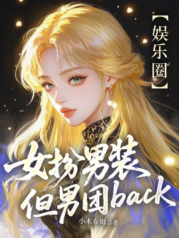 我的天哪是充电宝大人封面