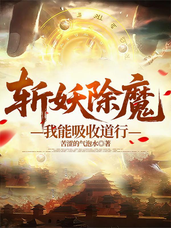 网游:重铸白丝女神兵,无敌万界封面