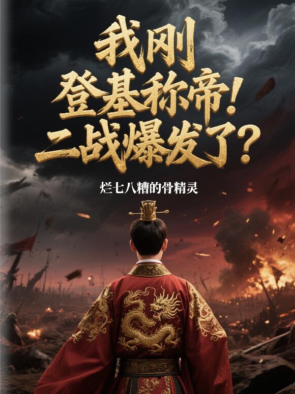 四合院：进来一个最阴的封面