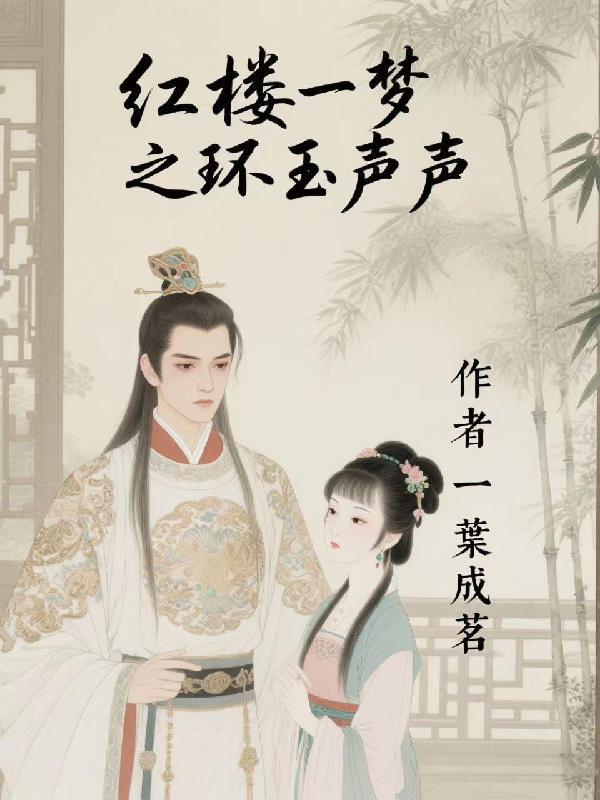从葬龙渊开始吞噬封面