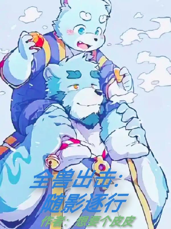 凌警官,冯少给您提鞋都不配封面