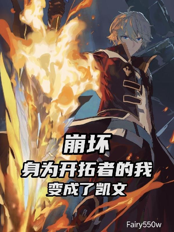 人参梦诸天之我真的是粗参啊封面